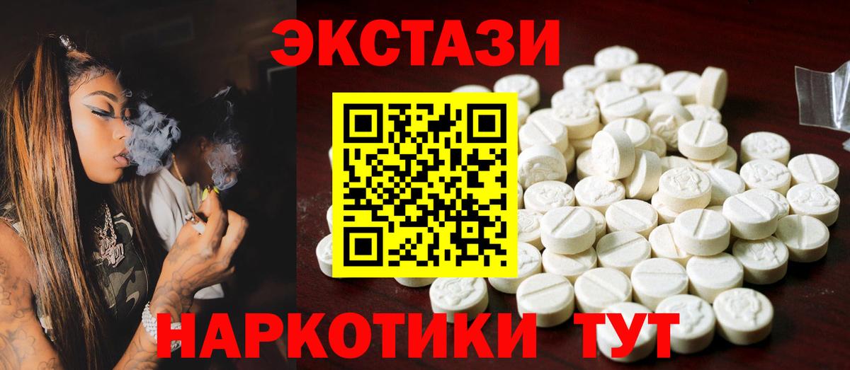 Камень-на-Оби  Экстази MDMA  Вход с VPN  Ecstasy круглые 