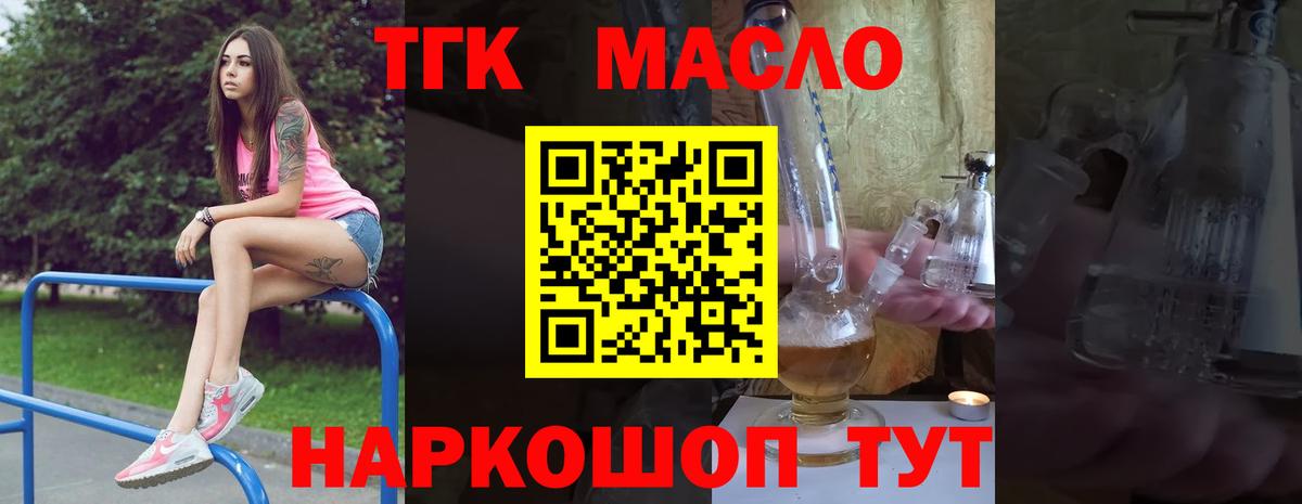 Дистиллят ТГК концентрат Камень-на-Оби